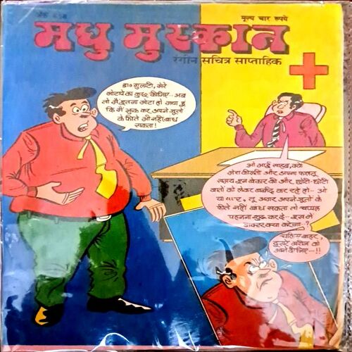 Madhu Muskan (20 in 1)lot
