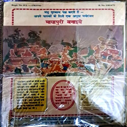 Madhu Muskan (20 in 1)lot