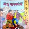 Madhu Muskan (20 in 1)lot