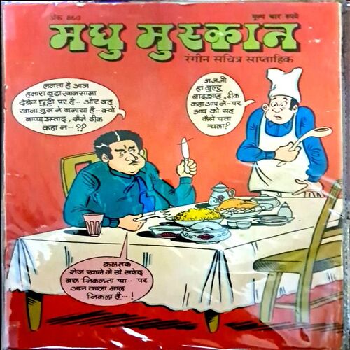 Madhu Muskan (20 in 1)lot