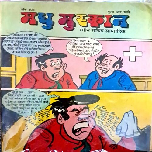Madhu Muskan (20 in 1)lot
