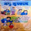 Madhu Muskan (20 in 1)lot