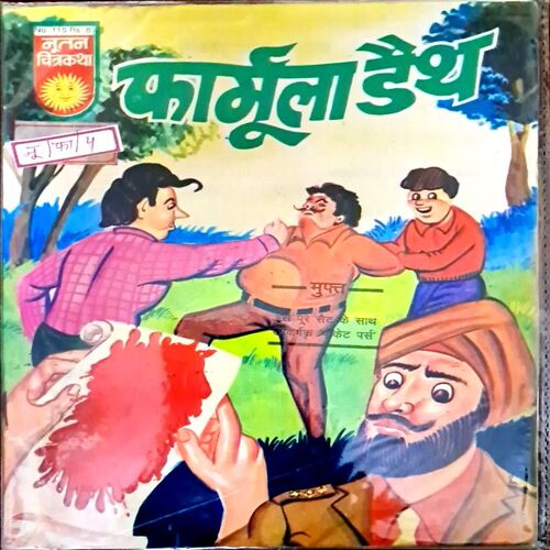 Formula Death(Nutan)