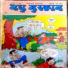 Madhu Muskan (20 in 1)lot