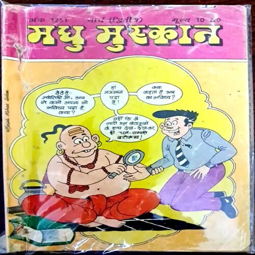 Madhu Muskan (20 in 1)lot