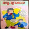 Madhu Muskan (20 in 1)lot