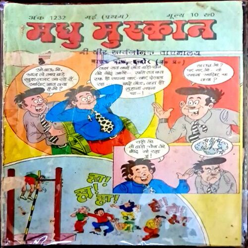 Madhu Muskan (20 in 1)lot