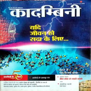 Kadambini (Jan 2010)