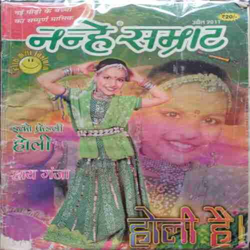 Nanhe samrat (April 2011)