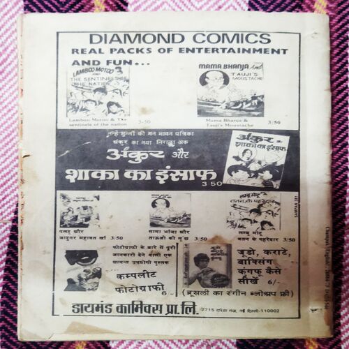 Champak FOREST OLYMPIC :- ( JULY – 2nd –1984 ) Smalla