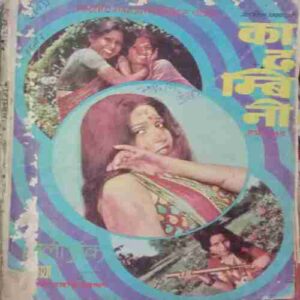 Kadambini (April-1978).