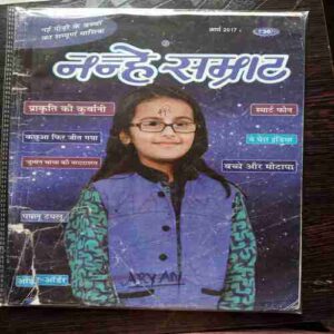 Nanhe samrat (March 2017 )