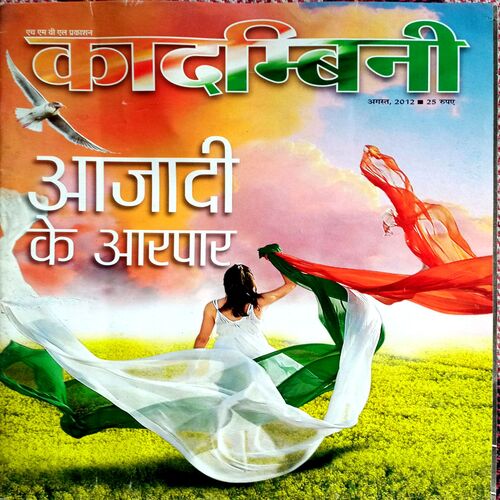 Kadambini (Aug 2012)