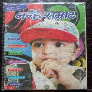 Nanhe samrat (March 2019 )