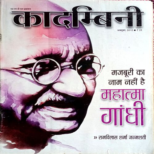 Kadambini (Oct 2012)