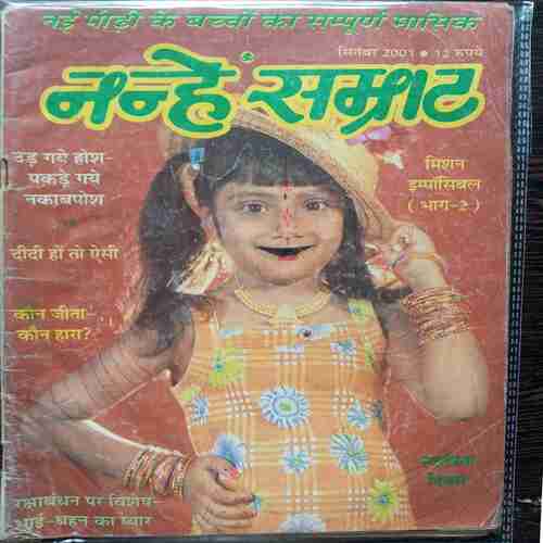 Nanhe samrat (Sep 2001)