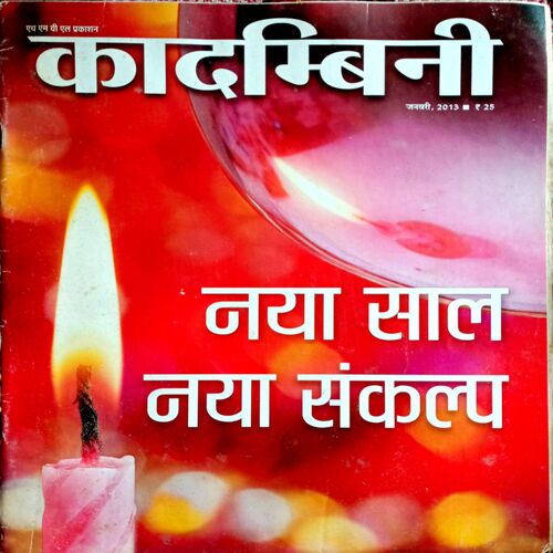 Kadambini (Jan 2013)