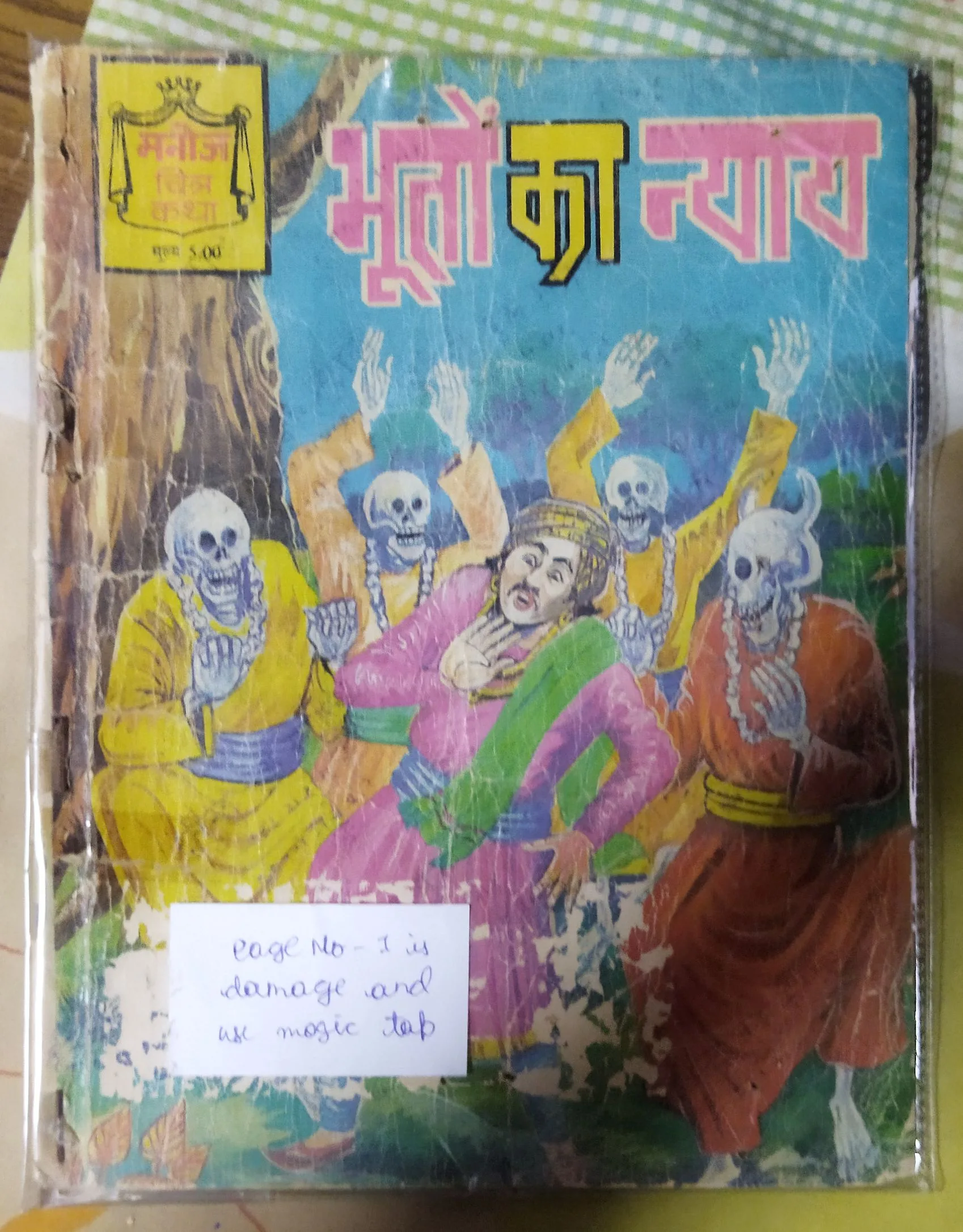 BHOOTON KA NYAAY
