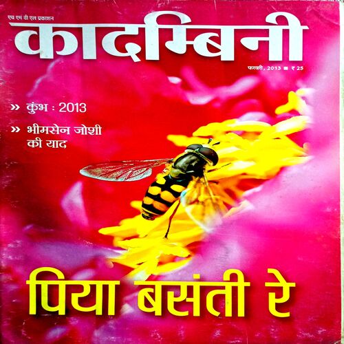 Kadambini (Feb 2013)