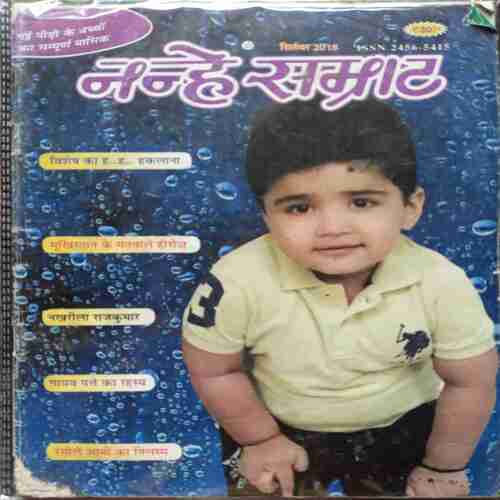 Nanhe samrat ( Sep 2018 )