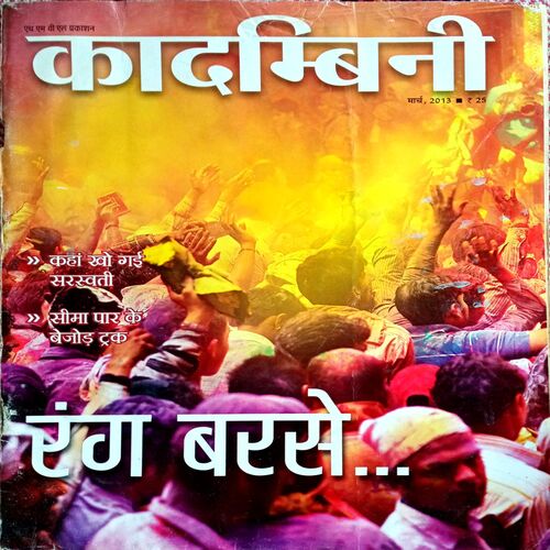 Kadambini (March 2013)