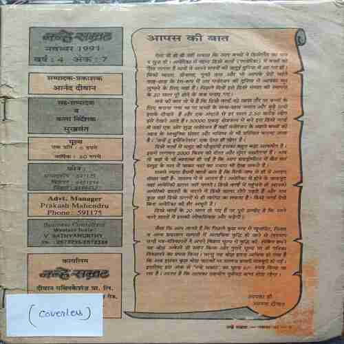 Nanhe samrat  (nov 1991)( Coverless)