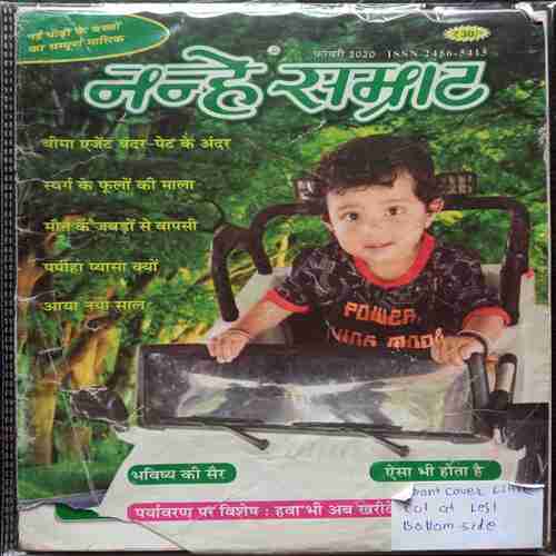 Nanhe samrat ( Feb 2020) Front Cover Little Cut At Left Battom side .