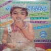 Nanhe samrat (Sep-1996)