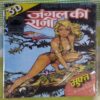 Jungle Ki Rani