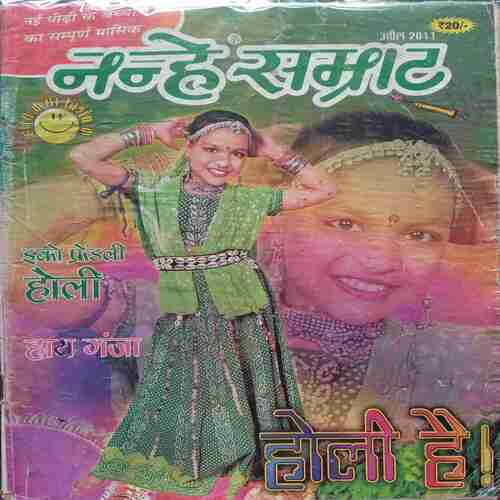 Nanhe samrat ( April 2011)