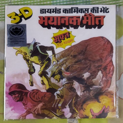 Bhayanak Maut