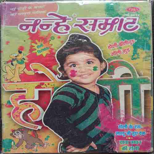 Nanhe samrat (  March 2012)