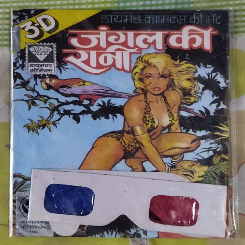 3-D Jungle Ki Rani