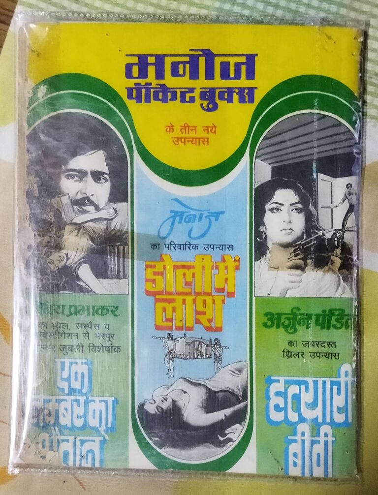 RAHASYAMAYEE SUAPN AUR VICHITR PARIYAAN