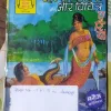 RAHASYAMAYEE SUAPN AUR VICHITR PARIYAAN
