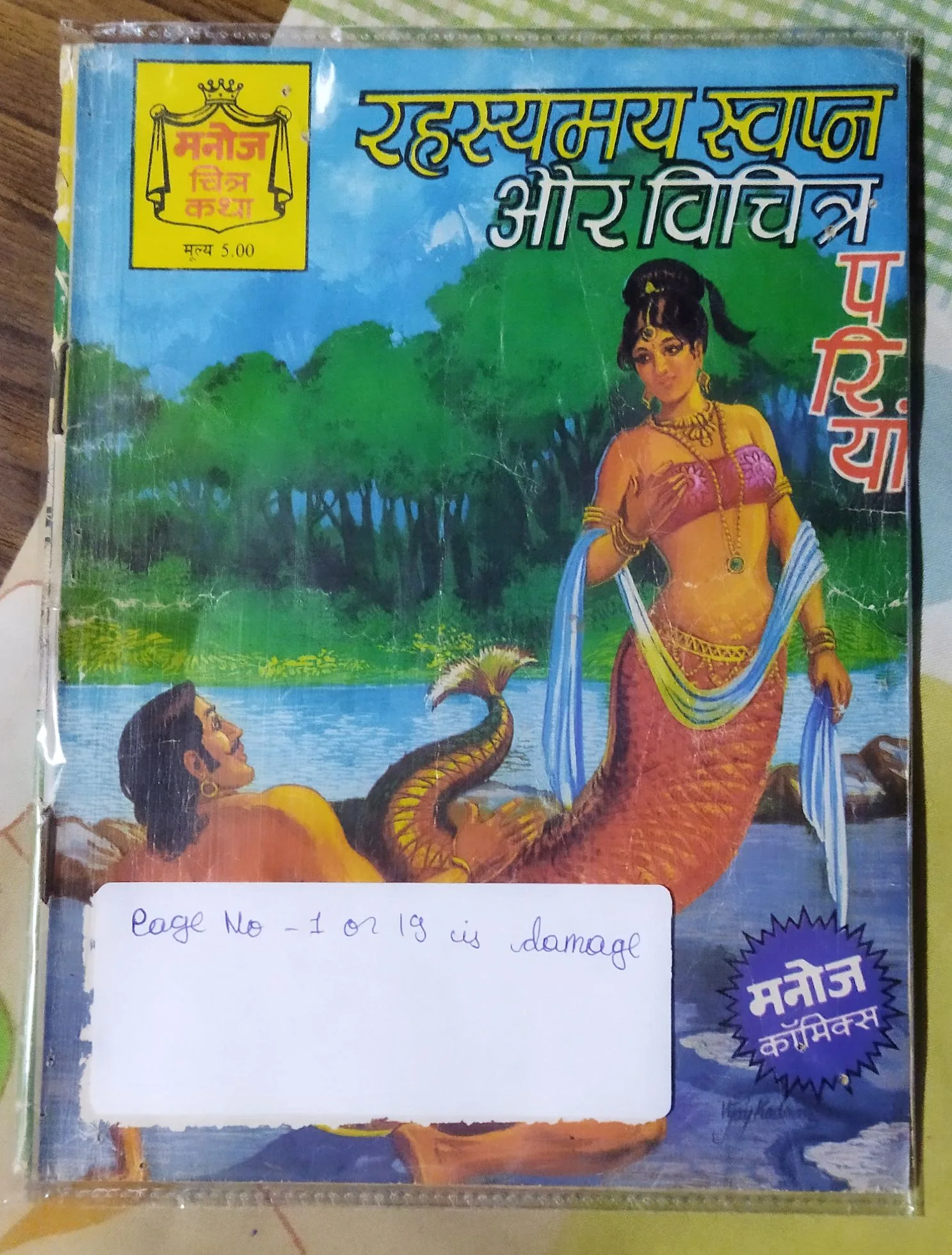 RAHASYAMAYEE SUAPN AUR VICHITR PARIYAAN