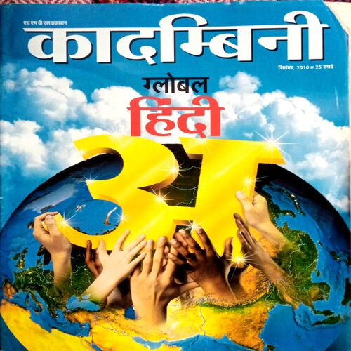 Kadambini (Sept 2010)