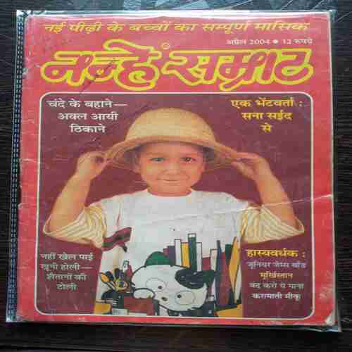 Nanhe samrat (April 2004)