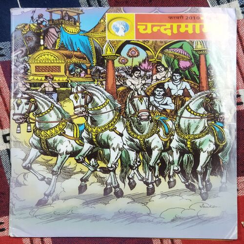 Chandamama . Edition : – ( FEBRUARY – 2010 ) .