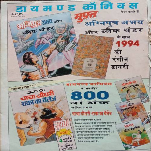 Chacha Bhatija And The Vengeance Of A Snake