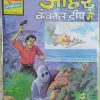 Johar Kankaal Dueep Main