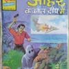 Johar Kankaal Dueep Main