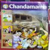 Chandamama . Edition : – ( JUNE – 2010) .