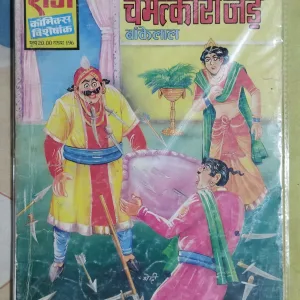 Chamatkaaree Jaden Baankelaal
