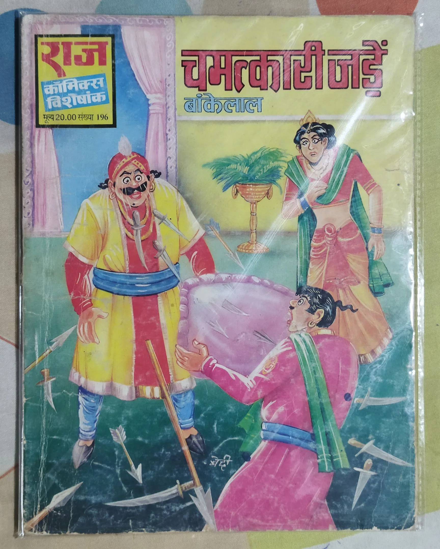 Chamatkaaree Jaden Baankelaal