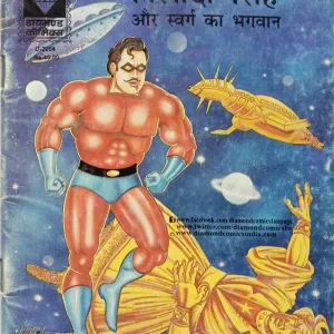 Fauladi Singh Aur Swarg Ka Bhagwan