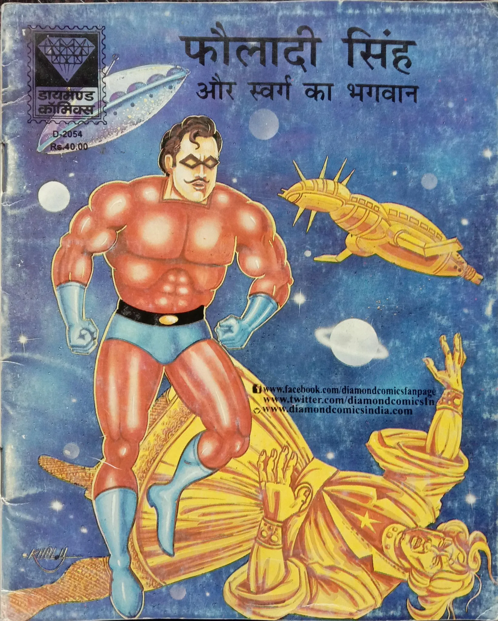 Fauladi Singh Aur Swarg Ka Bhagwan