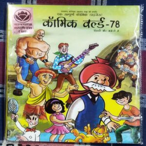 COMIC WORLD - 78