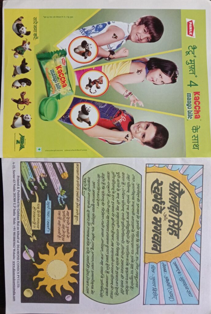Fauladi Singh Aur Swarg Ka Bhagwan