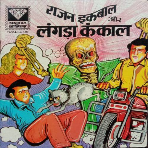 Rajan Iqbal Aur Langda Kankal
